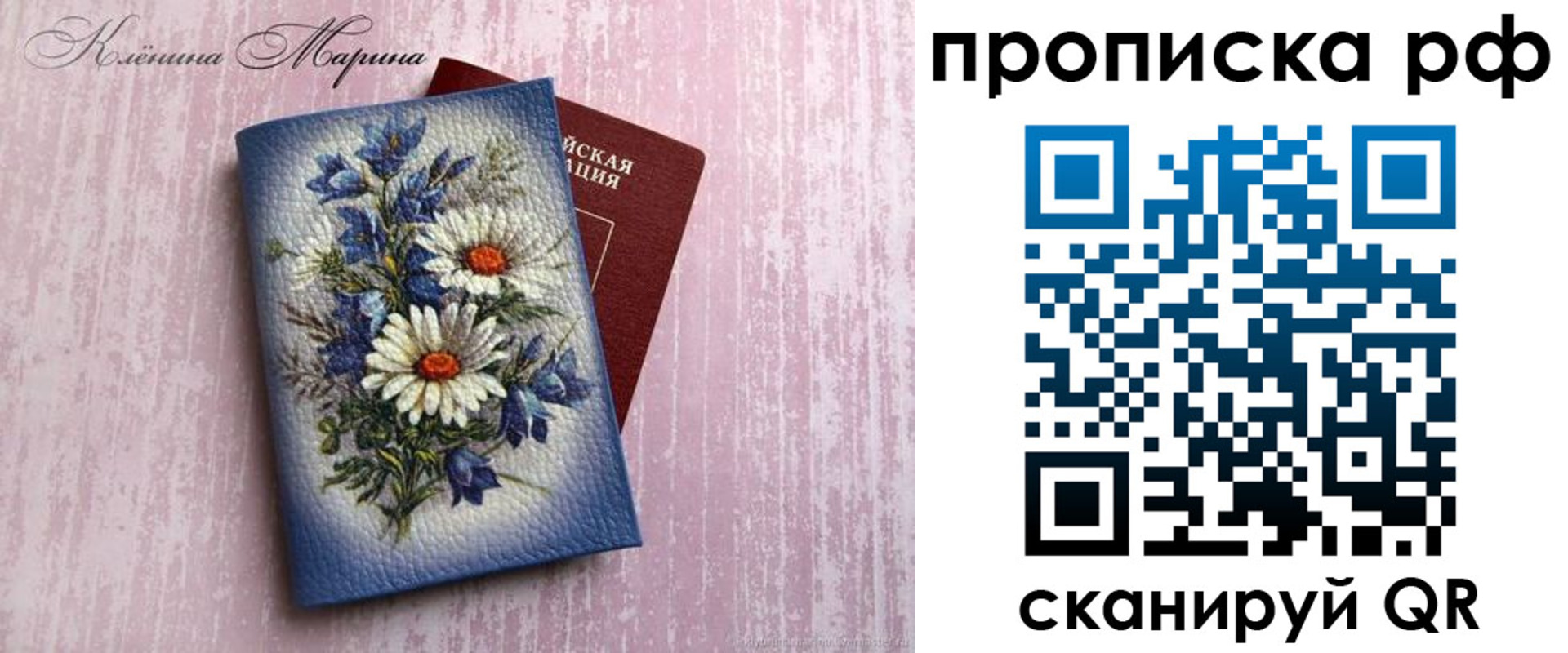 прописка 2025 в Семилуках