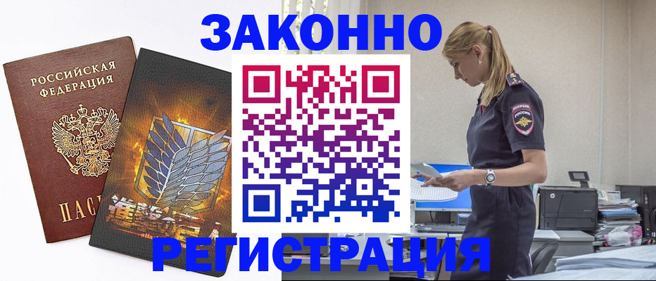 временная регистрация в Семилуках