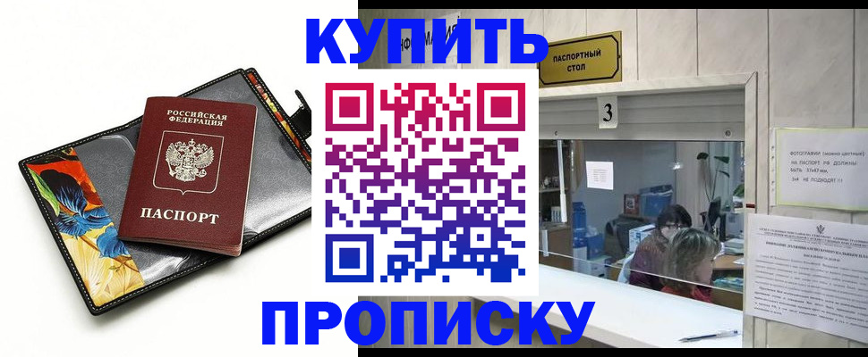 прописка ребенка в Семилуках