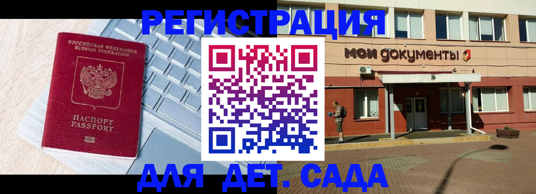 регистрация для дет. сада в Семилуках