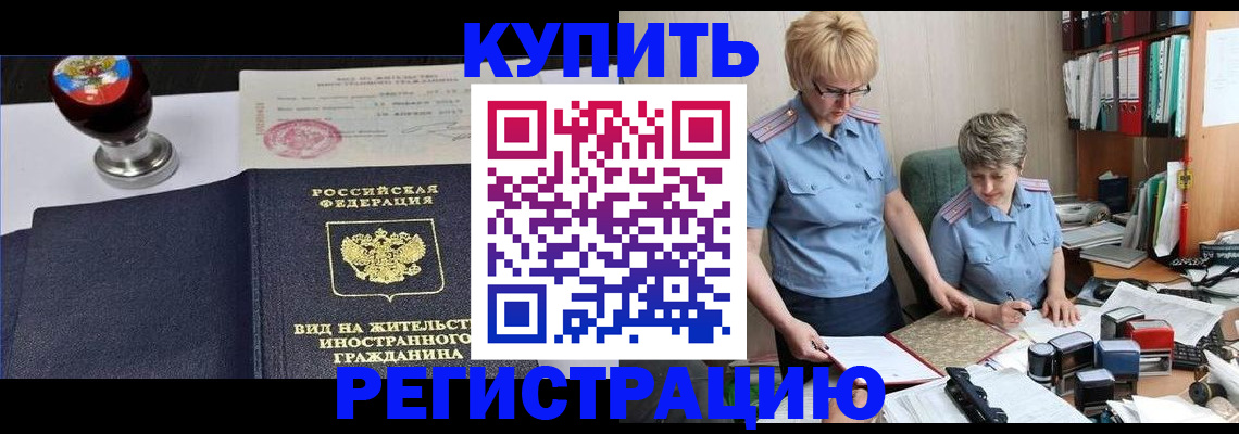 временная прописка в Семилуках